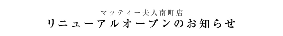 }beB[vl쒬X j[AI[v̂m点