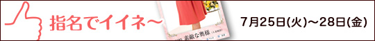 指名でイイネ〜