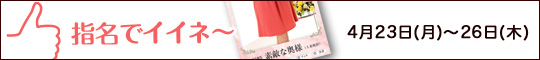 指名でいいね〜