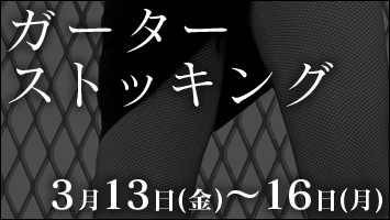 �K�[�^�[�X�g�b�L���O